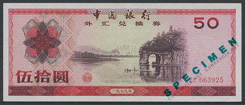 中国・外貨兌換券 / China Foreign Exchange Certificate (FEC) 貨幣