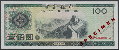 中国・外貨兌換券 / China Foreign Exchange Certificate (FEC) 貨幣