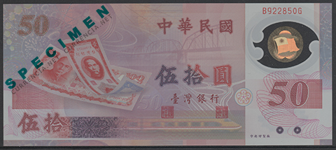 台湾・新台湾ドル New Taiwan Doller NTD 貨幣博物館カレンシア Currencia.net