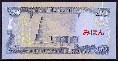 イラク・ディナール IQD 貨幣博物館カレンシア
