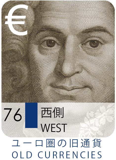 ユーロ圏の旧通貨(西側) / Old currencies of Eurozone(West Block