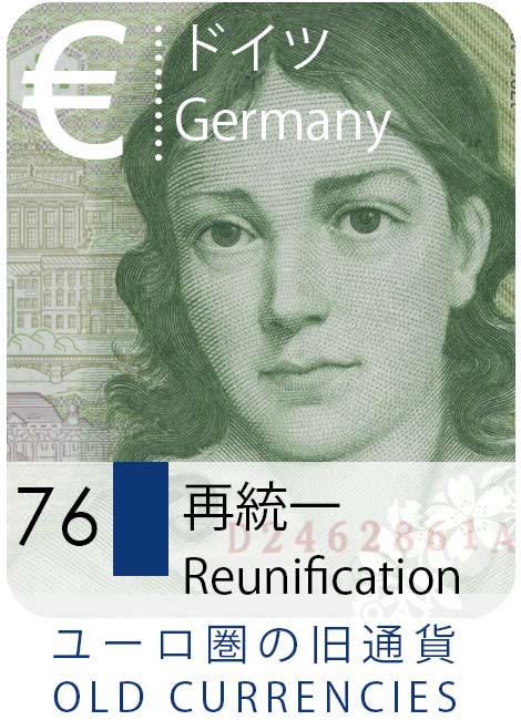 ドイツ・マルク Deutsche Mark ユーロ圏の旧通貨 / Old currencies of