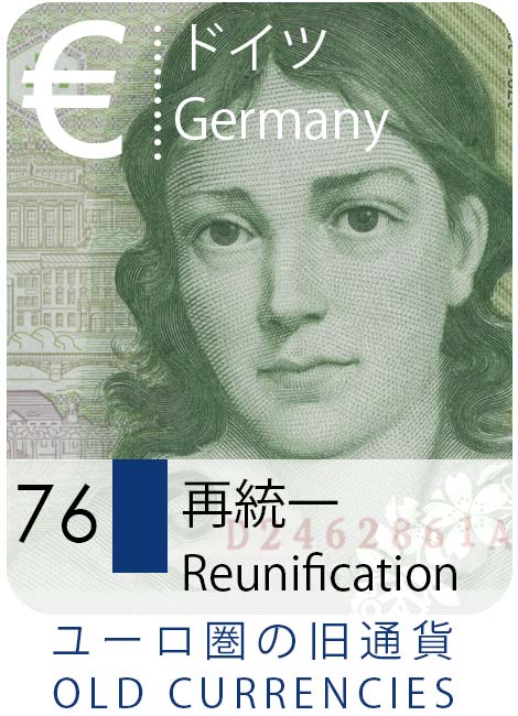 ドイツ・マルク Deutsche Mark ユーロ圏の旧通貨 / Old currencies of Eurozone 貨幣博物館カレンシア  Currencia.net