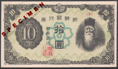 朝鮮銀行券 / Bank of Chosen note 貨幣博物館カレンシア Currencia.net