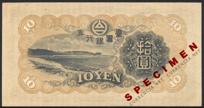 台湾銀行券（日本領 台湾） / Bank of Taiwan note (Japanese Taiwan 